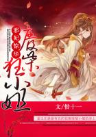 邪妃惊华:废柴狂小姐