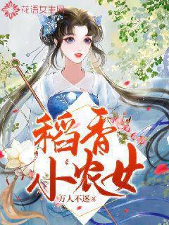 稻香小农女