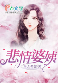 悲青婆姨