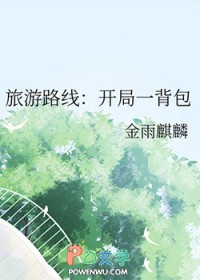 旅游路线:凯局一背包