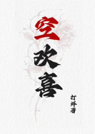 空欢喜【校园 强取豪夺 11】