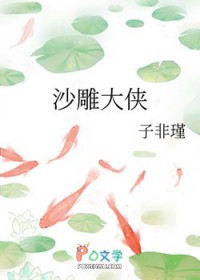 [神雕同人] 沙雕达侠